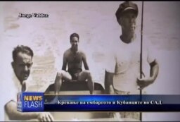 Кубанските азиланти во САД
