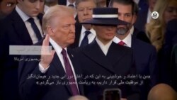 دیدگاه واشنگتن - دوران طلایی جدیدی در آمریکا آغاز می‌شود