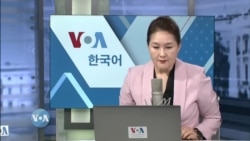 VOA 한국어 보이는 라디오