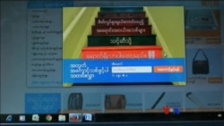 အွန်လိုင်းပေါ်က အရောင်းအဝယ်