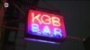 &#171;КГБ&#187; – нью-йоркский бар, где не говорят только об искусстве