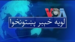 لویه پښتونخوا په ټي وي
