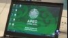 APEC会议周今启幕 境外网站开禁
