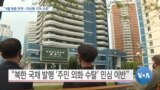 [VOA 뉴스] “4월 북중 무역…지난해 10% 수준”