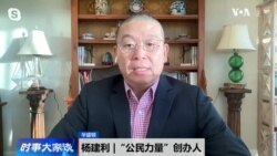 时事大家谈:从亲自到甩手，习近平清零溃败如何向国人交代？中国疫情黑洞深不可测，世界担心再度受到冲击？