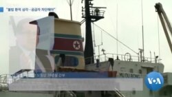 [VOA 모닝 뉴스] 7월 10일