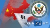 [VOA 모닝 뉴스] 2021년 3월 6일