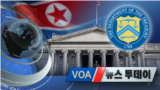 [VOA 뉴스투데이] 2021년 12월 1일