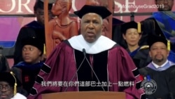 2019-05-20 美國之音視頻新聞: 一名美國富豪宣佈為莫爾豪斯學院應屆畢業生還清大學貸款