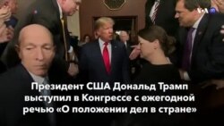 Новости США за минуту – 5 февраля 2020