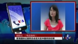 VOA连线胡丽云: 世界新闻自由日谈中国新闻自由