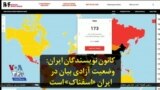 کانون نویسندگان ایران: وضعیت آزادی بیان در ایران «اسفناک» است
