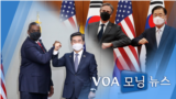 [VOA 모닝 뉴스] 2021년 3월 18일