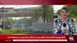 بازگشت محدود پروازهای ایران و نجف با شروط سخت‌گیرانه آمریکا