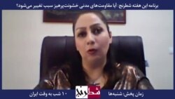 بخشی از شطرنج – نرگس منصوری: با همبستگی می‌توانیم از یک نظام فاسد به یک نظام دموکراتیک گذر کنیم