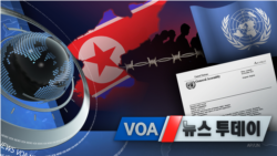 [VOA 뉴스 투데이] 2021년 11월 6일