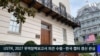 VOA 한국어 9월 16일 주요 뉴스  