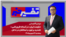 تفسیر خبر - حکومت ایران «در آستانه فروپاشی»؛ تشدید برخورد با مخالفان در داخل