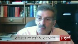 افق نو ۱ اوت: دانشگاه آزاد اسلامی ، ارتقا سطح دانش آکادمیک یا تجارت با دانش