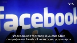 Новости США за минуту - 13 июля 2019