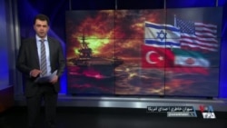 مواضع کشورهای منطقه در قبال اقدام نظامی آمریکا علیه جمهوری اسلامی