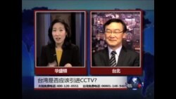 海峡论谈: 台湾是否应该引进CCTV?