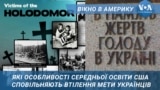 Голодомор – українці США взялися за монументальну справу