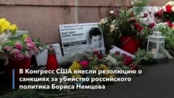 Новости США за минуту - 28 февраля 2019
