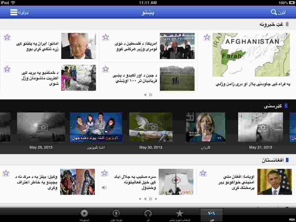 VOA Mobile apps - Pashto