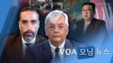 [VOA 모닝뉴스] 2021년 10월 14일