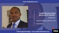 የኮሙዩኒኬሽን ጉዳዮች ኃላፊ አቶ አዲሱ አረጋ 