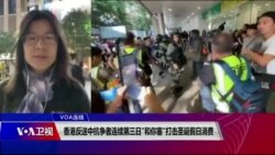 VOA连线(汤惠芸)：香港反送中抗争者连续第三日“和你塞”打击圣诞假日消费