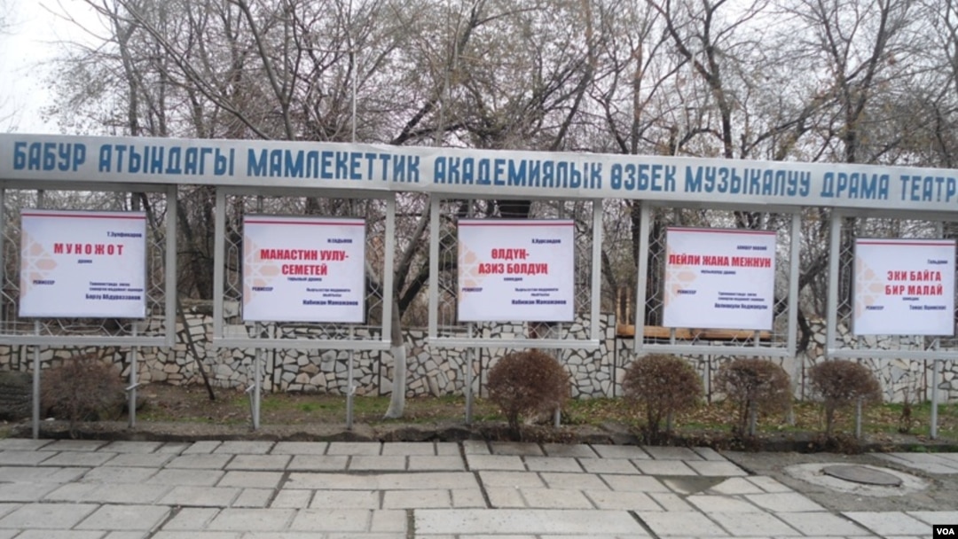 Bobur teatri, O'sh