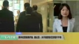 VOA连线(李逸华)：美中经贸磋商开始 美议员：绝不继续容忍贸易不平等