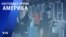 «Настоящее время. Америка» – 8 ноября 2021