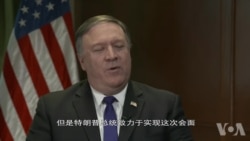 美国务卿蓬佩奥接受美国之音专访谈及朝鲜问题
