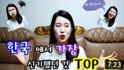 [자유를 찾아온 사람들] 유튜버 ‘또향TV’ 박수향 (2)