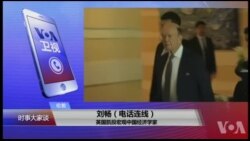 VOA连线(刘畅)：美财长访华，能否避免美中贸易战？