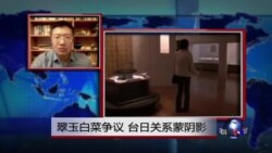 VOA连线：翠玉白菜争议，台日关系蒙阴影