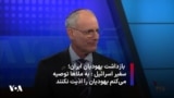  بازداشت یهودیان ایران؛ سفیر اسرائیل: به ملاها توصیه می‌کنم یهودیان را اذیت نکنند
