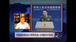VOA连线：中国国防部回应日韩军机进入东海防空识别区