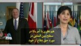 هم نظری با آمریکا در سطح بین المللی در مورد حق دفاع از خود