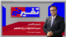 تفسیر خبر - دست انداز‌ها در راه تفاهم
