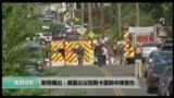 美国观察 2017年6月15日