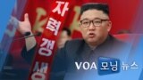 [VOA 모닝 뉴스] 2021년 6월 30일