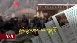 ཆུ་གློག་འཛུགས་སྐྲུན་གྱི་ཉེན་ཁ་དང་བོད་མིར་འཕྲད་ཀྱིན་པའི་དཀའ་ངལ།