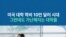 미국 대학학비 10만 달러 시대...그런데도 가난해지는 대학들