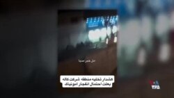 اعلام تخلیه محدوده شرکت کاله به‌علت احتمال انفجار مخزن آمونیاک در آمل