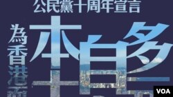 公民黨發表創黨10週年本土宣言。(公民黨照片)