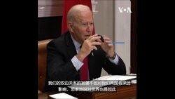 拜登：所有的国家都必须恪守同样的规则